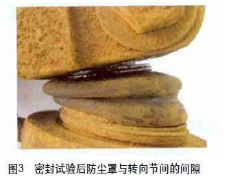 圖3 密封試驗后防塵罩與轉向節間的間隙