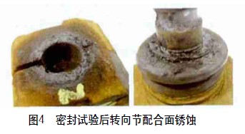 圖4 密封試驗后轉向節配合面銹蝕